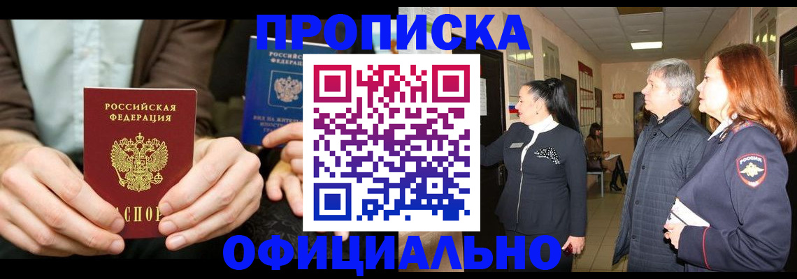 прописка для военкомата в Барабинске