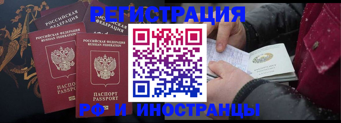 временная регистрация для всех в Барабинске