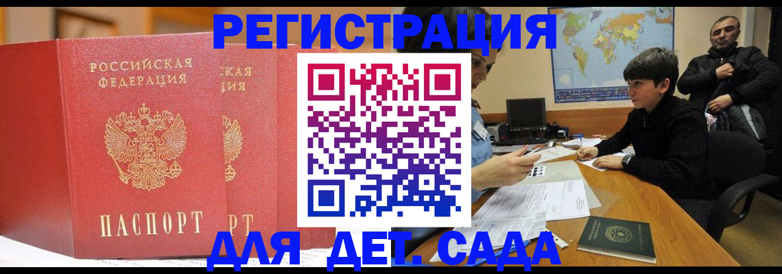 временная регистрация для всех в Барабинске