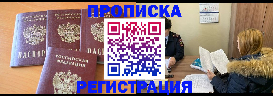 прописка для школы в Барабинске