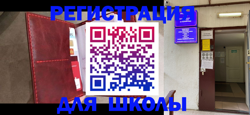 прописка ребенка в Барабинске