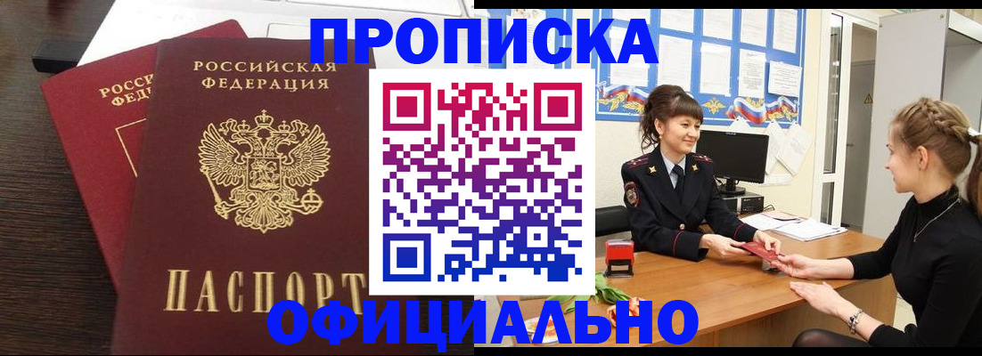 временная регистрация законно в Барабинске