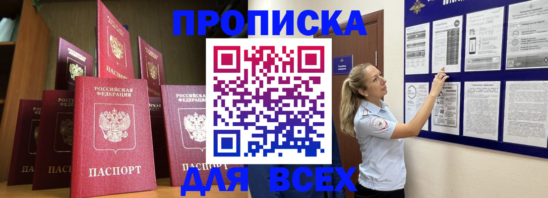 пропишу в квартире в Барабинске